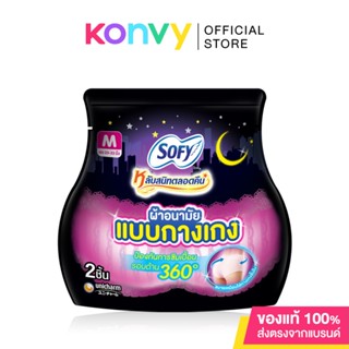 Sofy ผ้าอนามัยแบบกางเกง Night Pants Size M [2pcs] ผ้าอนามัยโซฟีหลับสนิทตลอดคืนแบบกางเกง.