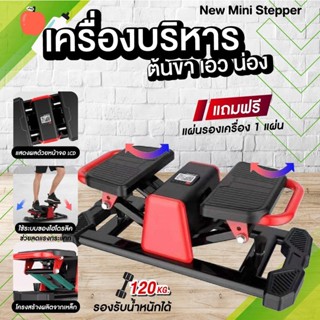 SIDE STEPPER เครื่องบริหารต้นขา สเต็ปเปอร์ Stepperแม่อุ้ม เครื่องออกกำลังกายต้นขา  เอว Twisting  กระชับต้นขา+หน้าท้อง