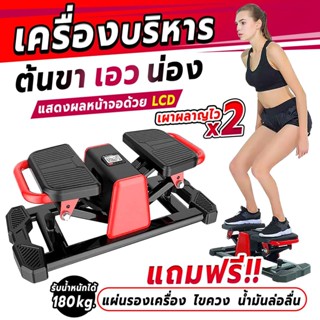 Stepper เครื่องออกกำลังกายแบบก้าวเหยีบ บริหารต้นขา (แถมฟรี แผ่นรองเครื่อง 1 แผ่น)