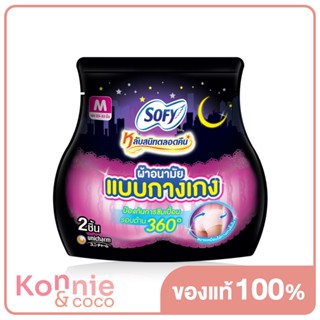 Sofy ผ้าอนามัยแบบกางเกง Night Pants Size M [2pcs] ผ้าอนามัยโซฟีหลับสนิทตลอดคืนแบบกางเกง.