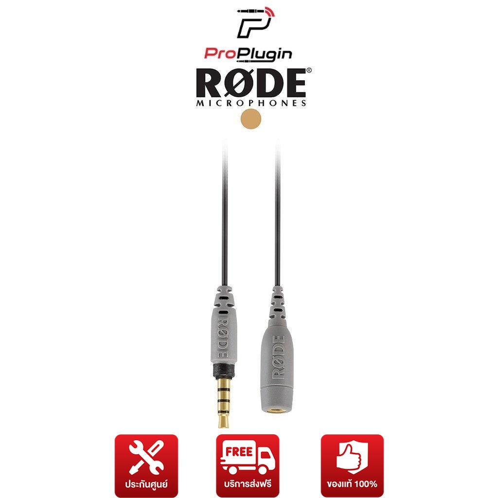 Rode SC1 สายพ่วงต่อเพิ่มความยาวสำหรับไมโครโฟน Rode SmartLav+ 6m (ProPlugin)