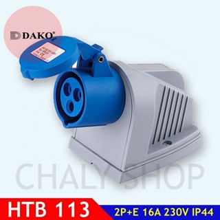 "DAKO PLUG" HTB113 ปลั๊กตัวเมียติดลอย 2P+E 16A 230V IP44