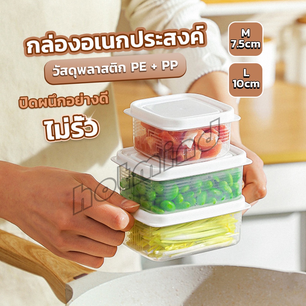HD กล่องเก็บของในตู้เย็น ถนอมอาหาร Storage box พลาสติก