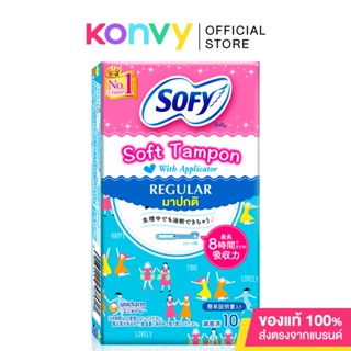 Sofy ผ้าอนามัยแบบสอด Soft Tampon with Applicator Regular 10pcs.