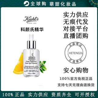 ขายดี#科颜氏淡斑精华液集焕VC安白瓶美白提亮肤色去黑色素痘印50/100m8cc