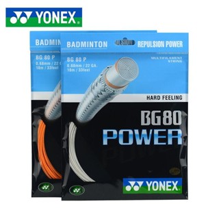 Yonex สายไม้แบดมินตัน YONEX ยืดหยุ่นสูง BG80P 126E