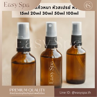 ขวดสเปรย์ ขวดแก้ ขวดโลชั่น ขวดแก้วสีชา ขนาด 15ml 20ml 30ml 50ml 100ml ฝาสเปรย์ ฝาปั๊ม ขวดชมพูมุก ขวดเซรั่ม เครื่องสำอาง