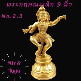 มาหาเทพ พระกฤษณะ 9 นิ้ว-No.2.3