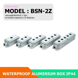 MARUYASU BSN-2Z กล่องอลูมิเนียมกันน้ำ 2 ช่อง 25 MM. (WATERPROOF ALUMINUIM BOX IP44)