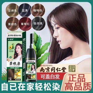 ขายดี#同仁堂染发剂植物一洗就黑自己在家染男女通用一支黑染发膏无刺激8cc