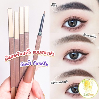 ดินสอเขียนคิ้วแบบหมุน 2 in 1 กันน้ำดินสอเขียนคิ้ว มีหัวแปรงปัดคิ้ว สองหัว Double eyebrow pencil