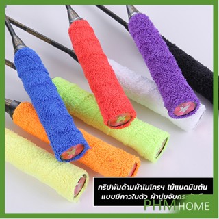 กริ๊บพันด้ามไม้แบด แบบมีกาวในตัว ผ้านุ่มจับกระชับมือ Badminton accessories PHMHOME