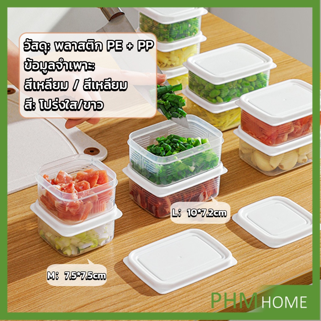 กล่องเก็บของในตู้เย็น ถนอมอาหาร พลาสติก Storage box PHMHOME
