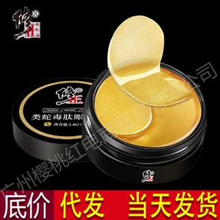 Spot# modified snake venom peptide eye mask tender elastic moisturizing eye mask brightening skin color sticker eye bag essence stock solution gold sticker generation 8jj