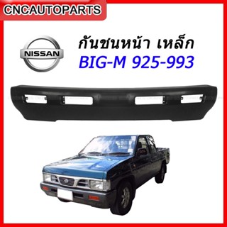 กันชนหน้า NISSAN BIG-M 993-925 เหล็ก นิสสัน บิ๊กเอ็ม