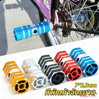 Prohome ที่พักเท้าจักรยาน อลูมิเนียมอัลลอยด์ 7*2.3cm Bike Accessories