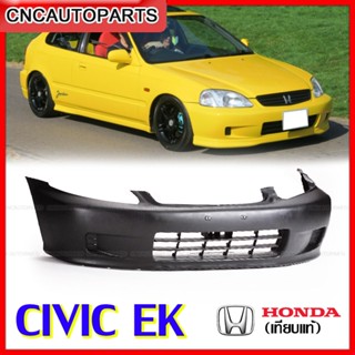 กันชนหน้า HONDA CIVIC EK ซีวิค ตาโต 3ประตู/4ประตู ปี 1999 2000 งานสวย เทียบแท้