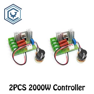 โมดูลควบคุมความเร็วมอเตอร์หรี่ไฟฟ้า AC 220V 2000W 2 ชิ้น