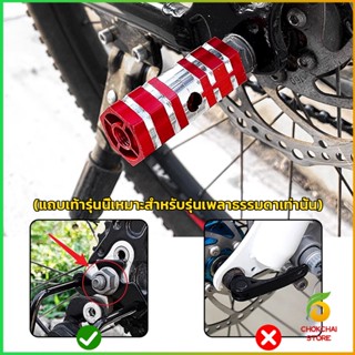 CK ที่พักเท้าจักรยาน อลูมิเนียมอัลลอยด์ 7*2.3cm Bike Accessories