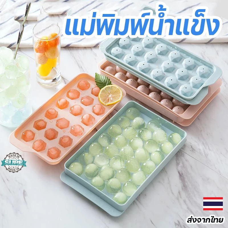 บล็อกน้ำแข็งซิลิโคนพิมพ์ลูกแก้ว 33 ช่อง มีฝาปิด ทำวุ้น ทำเจลลี่ ทำน้ำแข็งได้ในพิมพ์เดียว