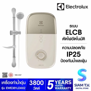 Electrolux เครื่องทำน้ำอุ่น รุ่น EWE381LX-DAX2 ขนาด 3800 Watt โดย สยามทีวี by Siam T.V.