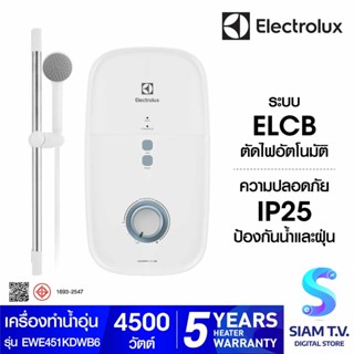 Electrolux เครื่องทำน้ำอุ่น รุ่น EWE451KX-DWB6 ขนาด 4500 Watt โดย สยามทีวี by Siam T.V.