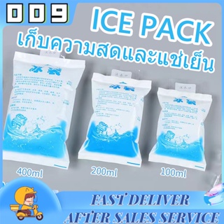 [10psc]❄️ไอซ์เจล น้ำแข็งเทียม ไอซ์แพค เจลเย็น น้ำแข็ง เจลเก็บความเย็น Ice gel Cold Packนำมาใช้ซ้ำ