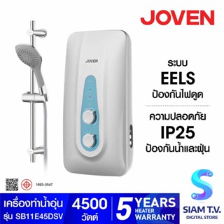 JOVEN เครื่องทำน้ำอุ่น4500W ตัดไฟอัตโนมัติ+ชุดราวสไลด์หรูหรา สีเทาเข้ม รุ่นSB11E45DSV โดย สยามทีวี by Siam T.V.