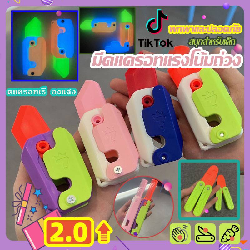 COD มีดส่องสว่างTIKTOK เจ๋งหวีของเล่นหวีของเล่นมีดพับของเล่นมีดแครอทมีดของเล่นเด็กลดความเครียดของขวัญ