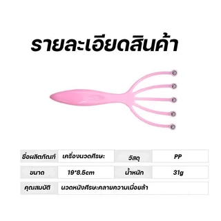 ไม้นวดศีรษะสปา 360° นวดบรรเทาอาการเหนื่อยล้า เพิ่มการไหลเวียน กระตุ้นผมยาว ผ่อนคลายได้ทุกที่