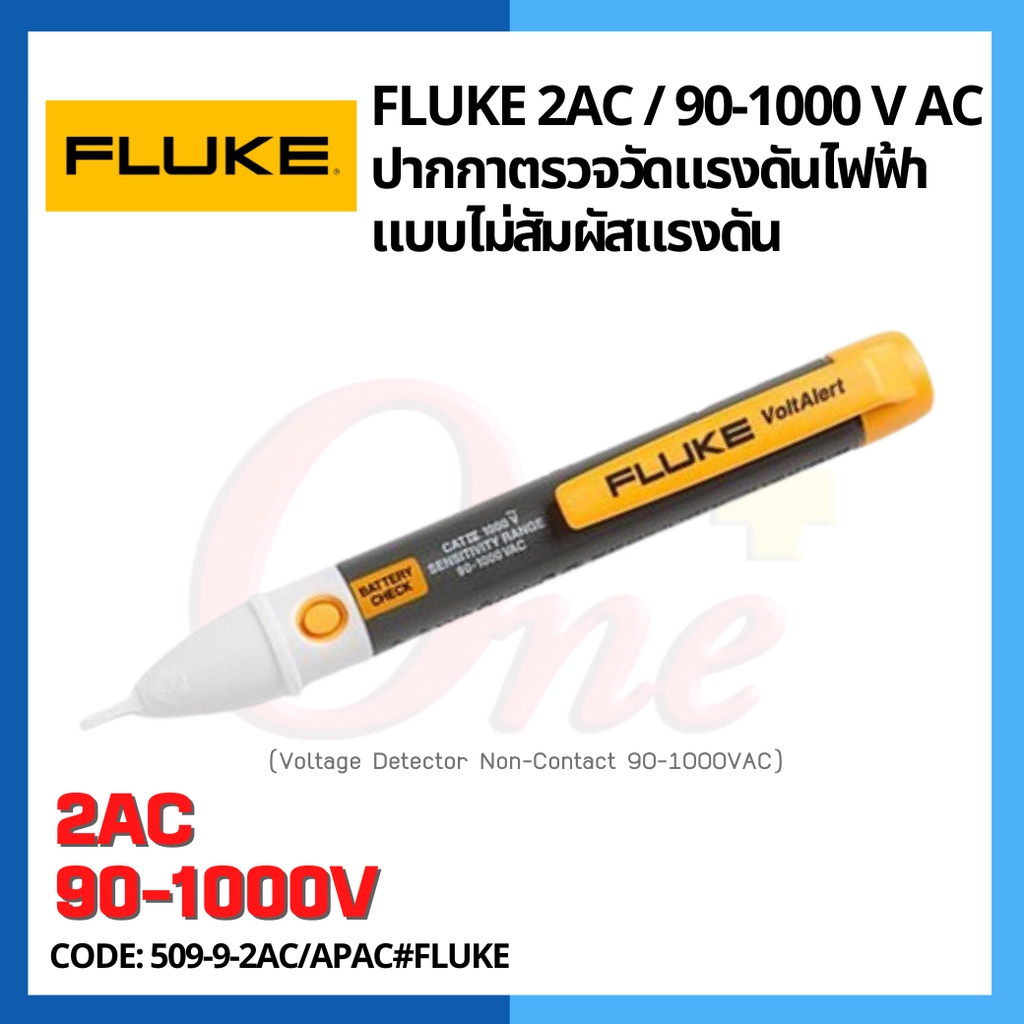 ปากกาวัดไฟแบบไม่สัมผัสแรงดัน ปากกาเช็คไฟ FLUKE 2AC/90-1000V ac (Voltage Detector Non-Contact 90-1000