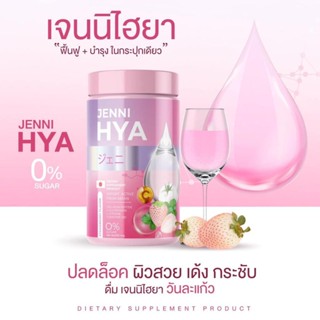 🎁 1แถม1 JENNI HYA เจนนิไฮยา ผิวออร่า ฉ่ำน้ำ คอลลาเจนไดเปปไทด์ กลูต้า