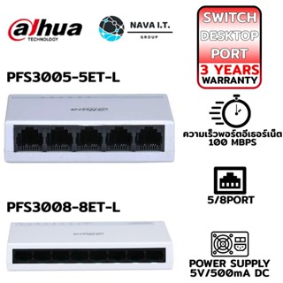 COINSคืน15%⚡SQGNWTYF⚡ DAHUA PFS3005-5ET-L/PFS3008-8ET-L 5-PORT/8-PORT ETHERNET SWITCH รับประกัน 3ปี