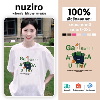 Nz เสื้อยืดแขนสั้น ผ้าฝ้ายแท้ พิมพ์ลายเป็ดน่ารัก ทรงหลวม สําหรับผู้หญิง T0529