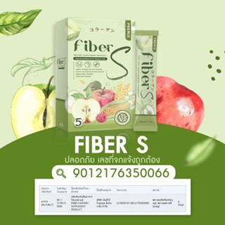 🎁1แถม1 ไฟเบอร์เอส น้ำชง Fiber S ขับถ่ายง่าย พุงยุบ ไม่ปวดบิด ลดสัดส่วน ดีท็อกซ์ ปลอดภัย