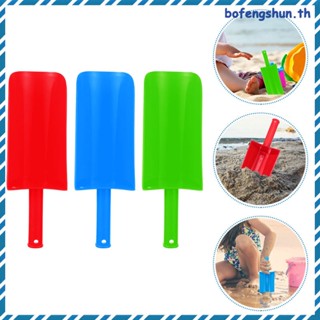 พลั่วทรายพลาสติก ของเล่นชายหาด 3 ชิ้น bofengshun
