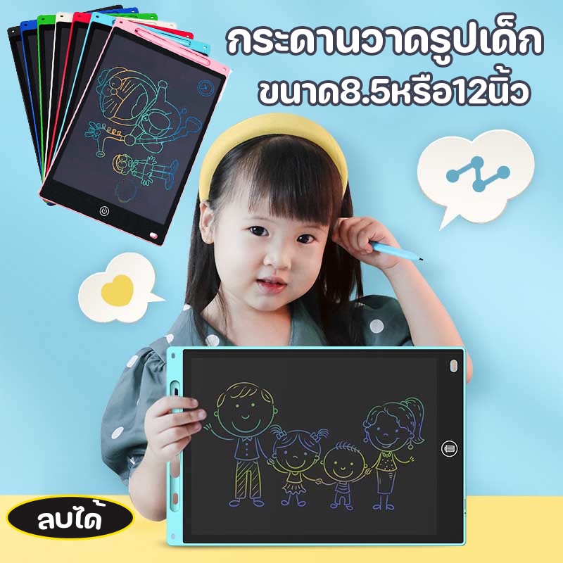 พร้อมส่ง🔥 ขนาด8.5หรือ12นิ้ว กระดานวาดรูปเด็ก LCD กระดานวาด กระดานเขียนลบได้