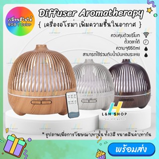 เครื่องพ่นไอน้ำ กรงนก 550ml Aroma Diffuser เพิ่มความชื้นในอากาศตั้งเวลาได้ Humidifier อโรม่า