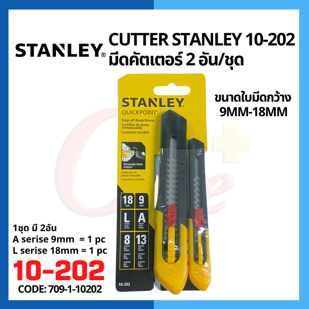 คัตเตอร์ 2ชิ้น/แพ็ค #10-202 STANLEY Quick Point Snap-Off Blade Knives 2pc/pack