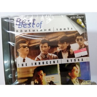 vcd อินโนเซนท์ ไฮดร้า best of innocent hydra 10 เพลง เพราะเธอหรือเปล่า คาราโอเกะ vcd nt