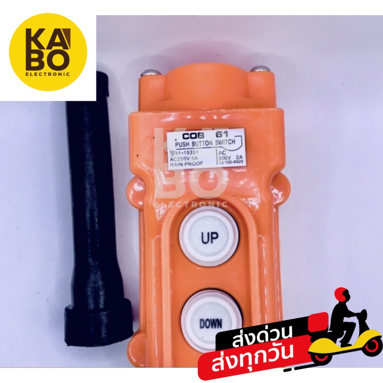 สวิทช์เครน สวิทช์รอกไฟฟ้า รุ่น COB-61,62,63,63A 250VAC-5A มีของพร้อมส่งในไทย