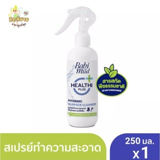 babi mild เบบี้มายค์ เฮลตี้พลัส สเปรย์ ทำความสะอาดพื้นผิวและของใช้เด็ก ขนาด 250 มล