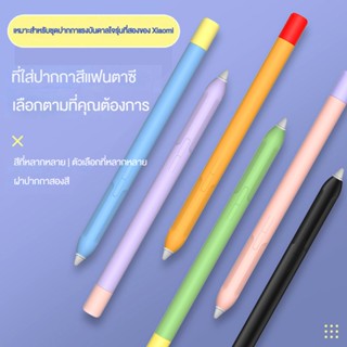  Goodsj เคสปากกาสไตลัส ซิลิโคน สีตัดกัน หลากสี สําหรับ Xiaomi Second-Generation