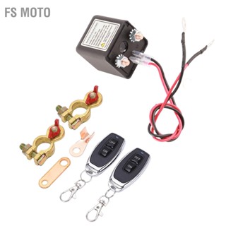  FS Moto สวิตช์ตัดการเชื่อมต่อแบตเตอรี่ระยะไกล 12V 250A การควบคุมระยะไกลที่ได้รับการอัพเกรดป้องกันไม่ให้แบตเตอรี่หมด