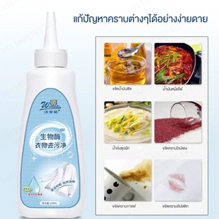 น้ํายาทําความสะอาดเสื้อผ้า คราบไขมันในเลือด คราบลิปสติก คราบน้ํามัน คราบไขมัน ทําความสะอาดเสื้อผ้า ไบโอโลจิคัลเอนซ์