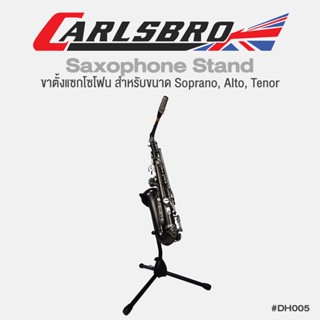 Carlsbro ขาตั้งแซกโซโฟน รุ่น DH005 (ขาตั้งแซก, ที่วางแซกโซโฟน, Saxophone Stand)