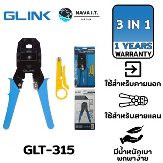 COINSคืน15%⚡FB9JMZV6⚡ GLINK GLT-315 คีมเข้าหัวสายแลน LAN/สายโทรศัพท์ คุณภาพดี ทนทาน รับประกันศูนย์ 1 ปี