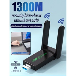 เครื่องรับสัญญาณเครือข่ายไร้สาย wifi 1300 เมตร Gigabit แบบ Dual Band สําหรับคอมพิวเตอร์