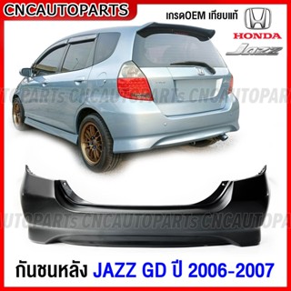 กันชนหลัง HONDA JAZZ GD ปี 2006 2007 แจ๊ส งานดิบ อย่างดี เข้ารูป เทียบของแท้