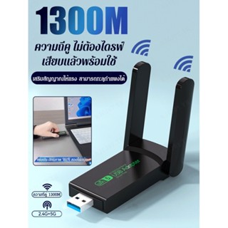 เครื่องรับสัญญาณเครือข่ายไร้สาย wifi 1300 เมตร Gigabit แบบ Dual Band สําหรับคอมพิวเตอร์